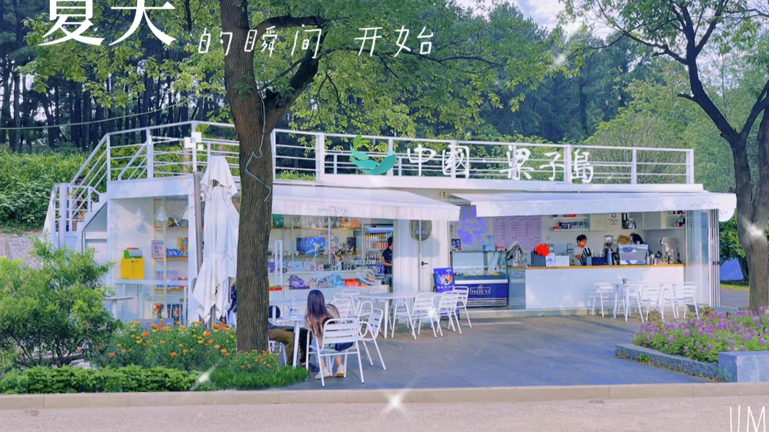 梁子島景區集裝箱商亭項目項目實景-博客斯房屋案例