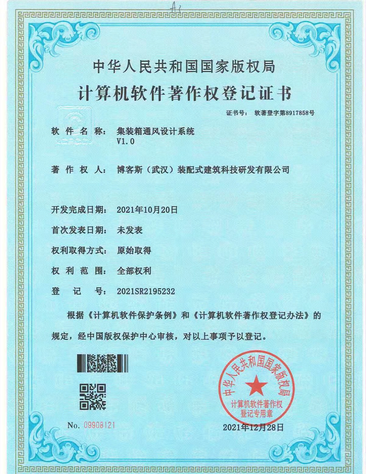 博客斯房屋高新技術企業證書 GR202242005497