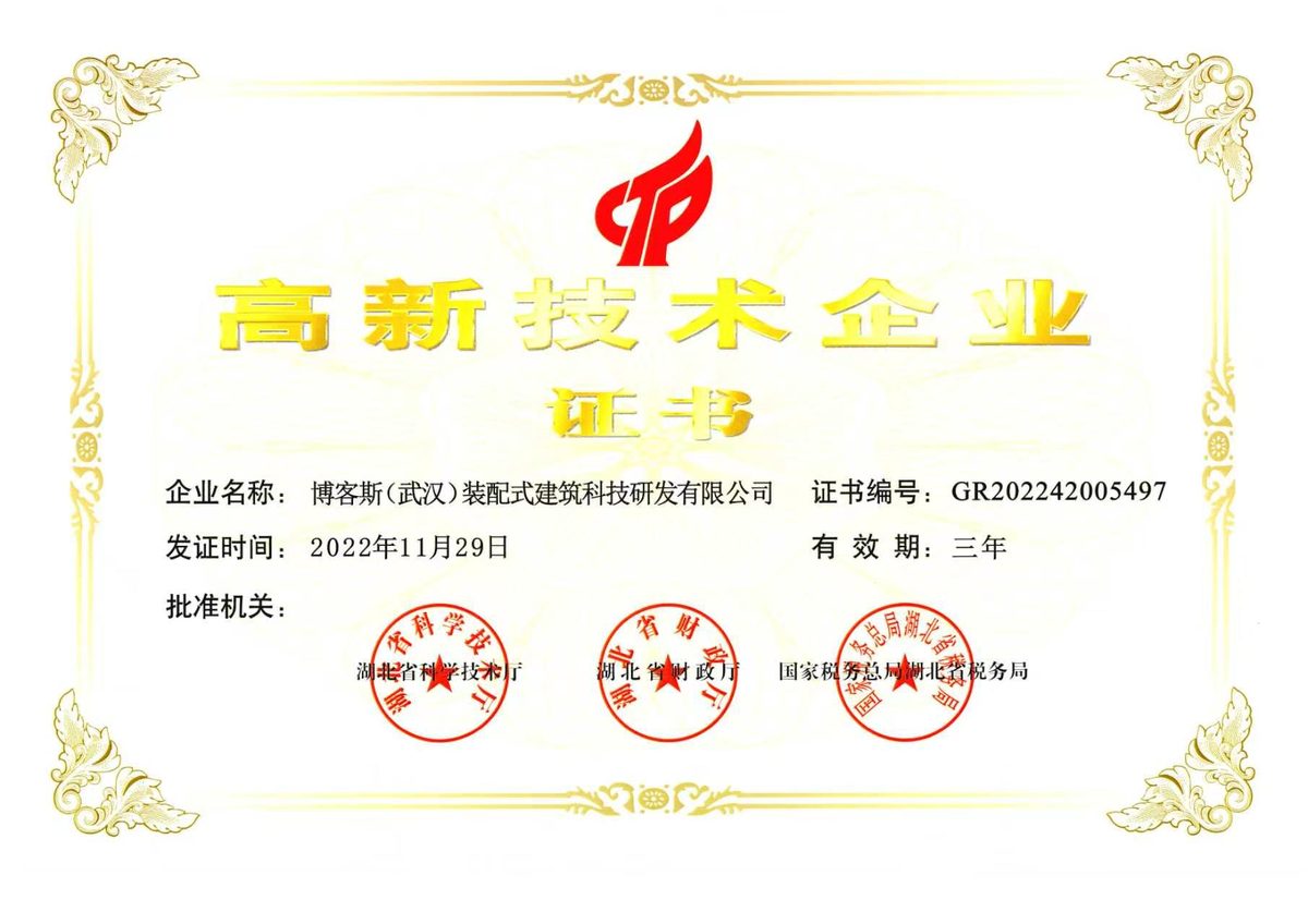 博客斯房屋軟件著作權證書 2021SR2195232 集裝箱通風設計系統 V1.0
